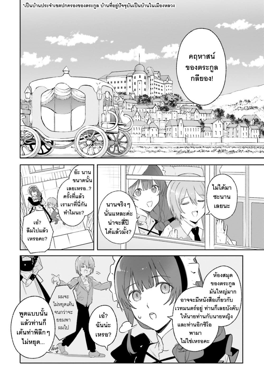 อ่านมังงะ Majutsushi Kunon wa Miete Iru หน้าที่ 6 แปลไทย