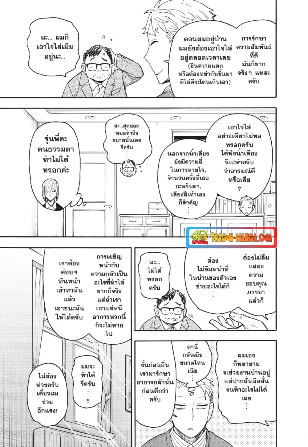 อ่านมังงะ Spy X Family ภารกิจลับครอบครัววายป่วง หน้าที่ 12 แปลไทย