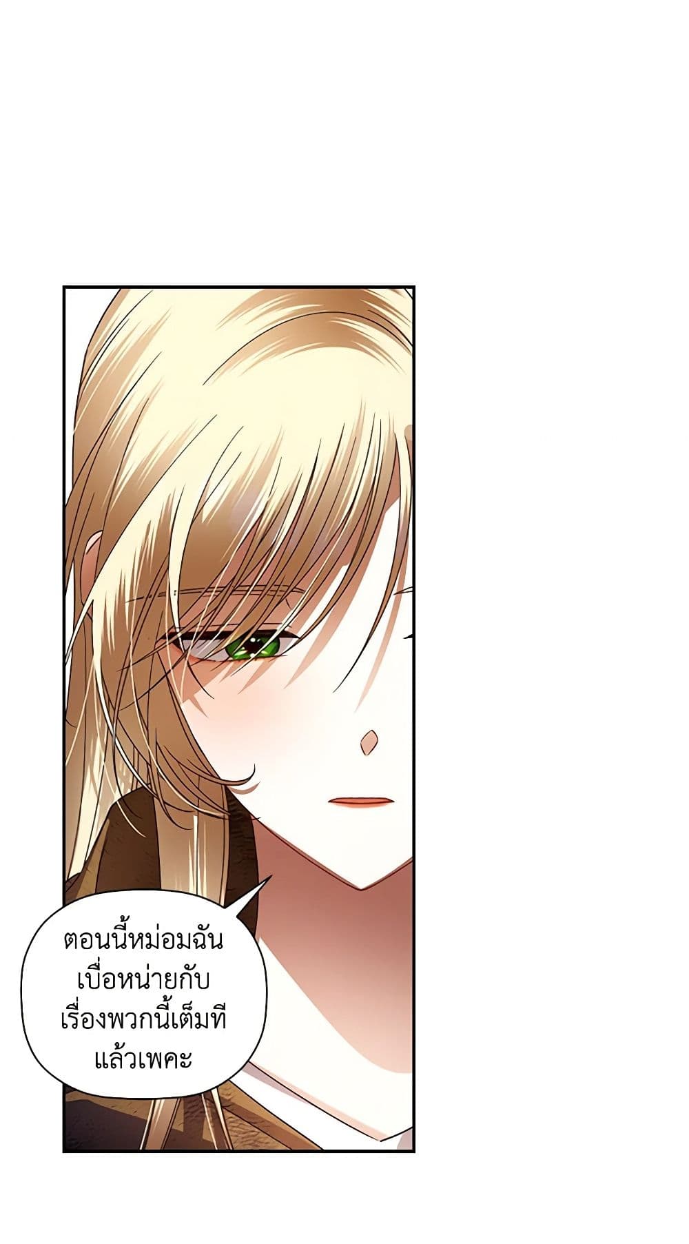 อ่านมังงะ how-to-hide-the-emperors-child หน้าที่ 14 แปลไทย