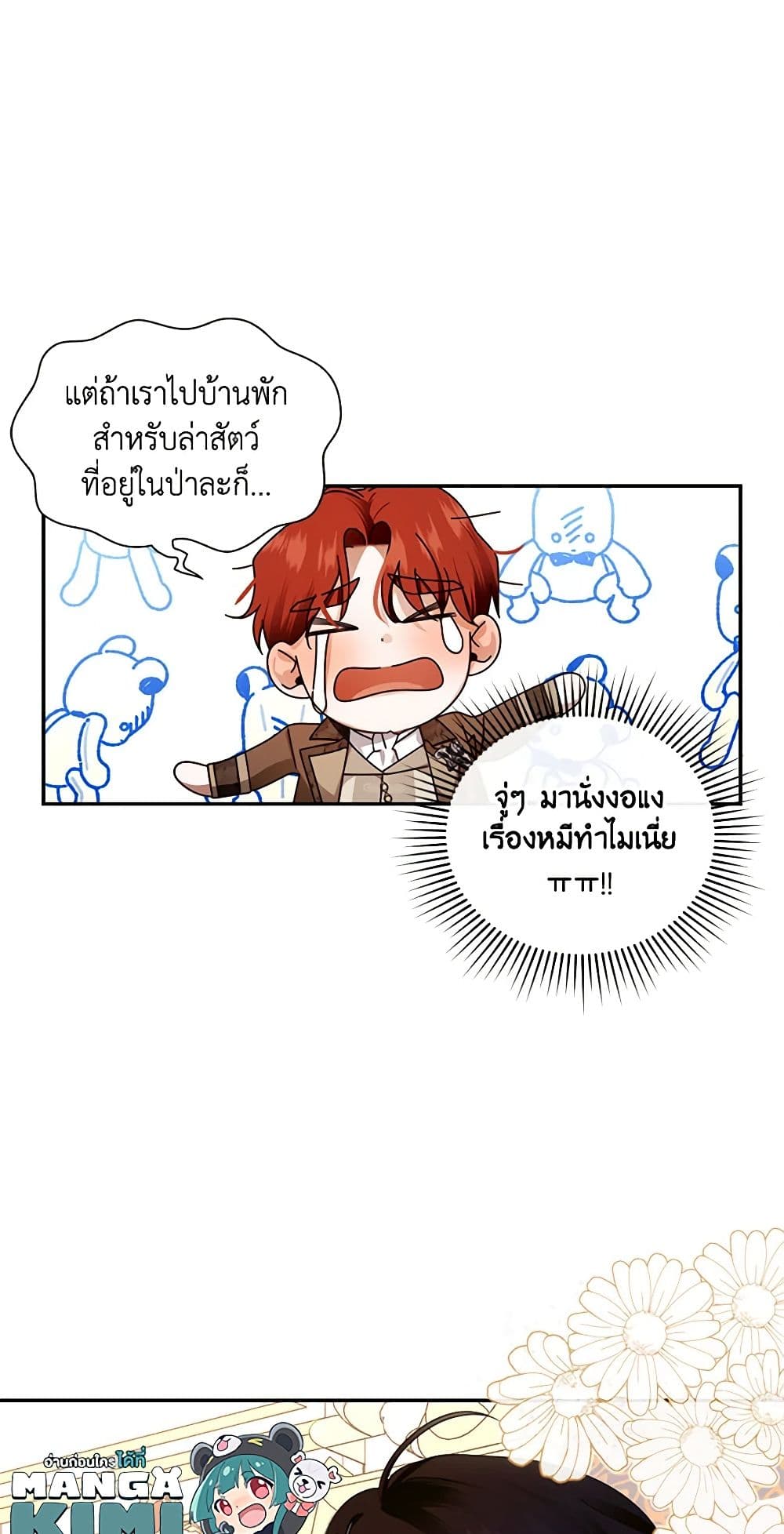 อ่านมังงะ how-to-hide-the-emperors-child หน้าที่ 23 แปลไทย