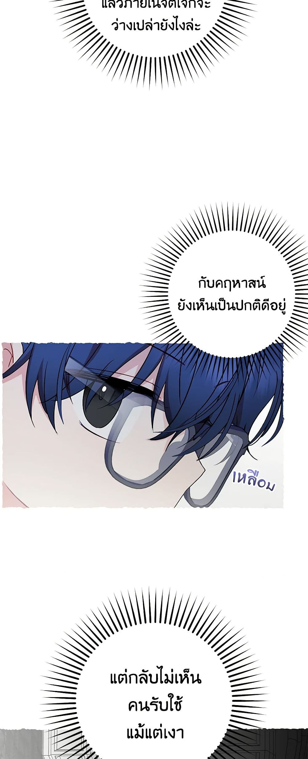 อ่านมังงะ The Villainess Is Shy In Receiving Love หน้าที่ 38 แปลไทย