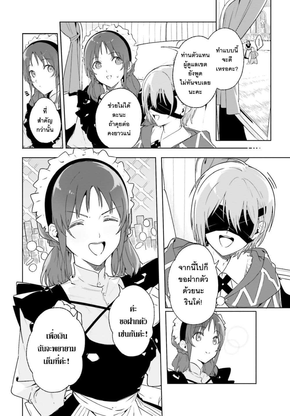 อ่านมังงะ Majutsushi Kunon wa Miete Iru หน้าที่ 22 แปลไทย