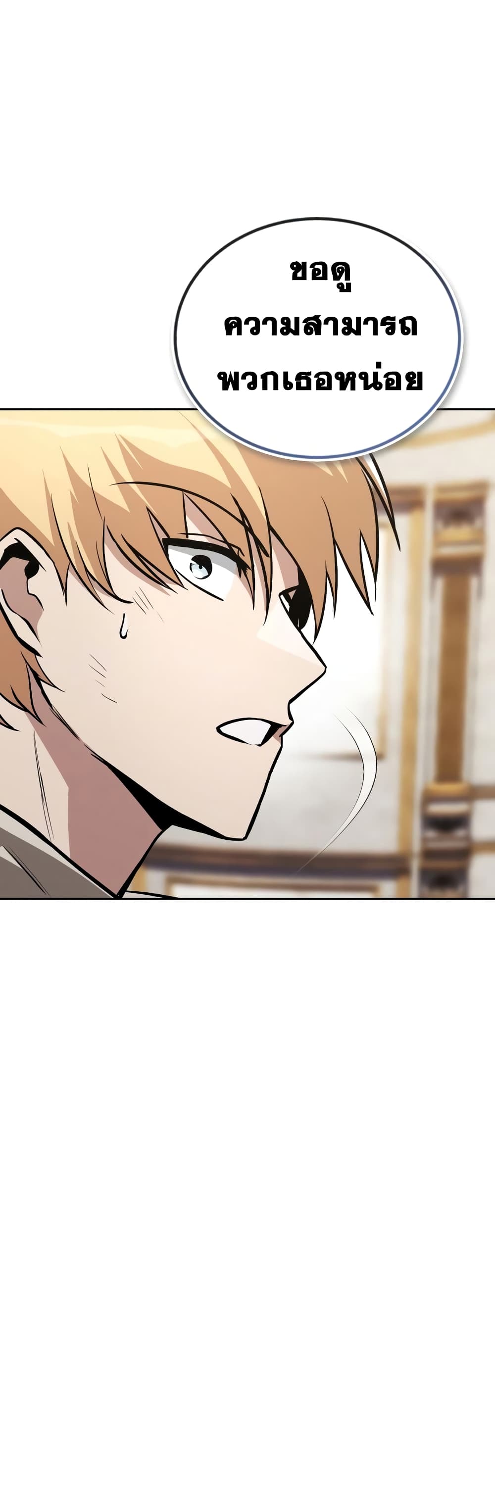 อ่านมังงะ The Lazy Prince Becomes A Genius หน้าที่ 55 แปลไทย
