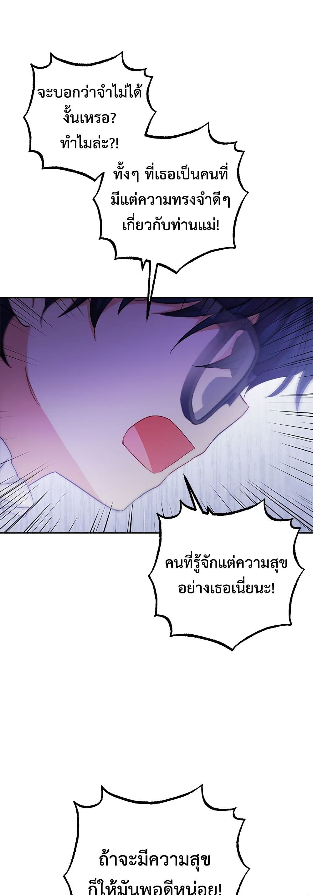 อ่านมังงะ The Villainess Is Shy In Receiving Love หน้าที่ 29 แปลไทย