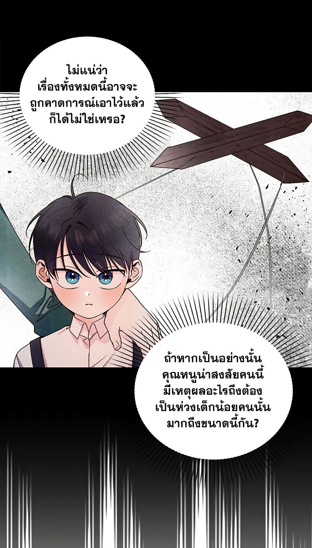 อ่านมังงะ how-to-hide-the-emperors-child หน้าที่ 11 แปลไทย