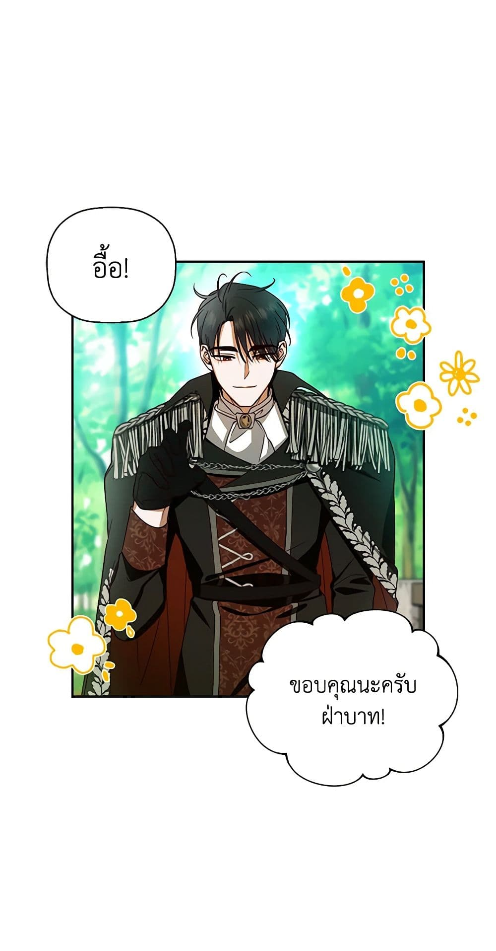 อ่านมังงะ how-to-hide-the-emperors-child หน้าที่ 31 แปลไทย