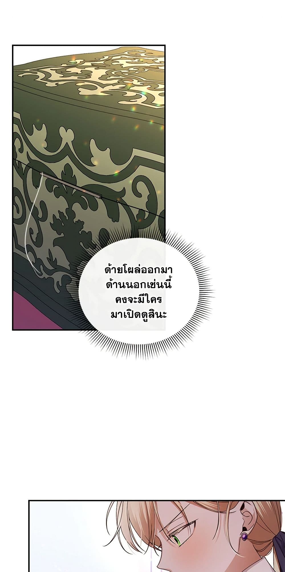 อ่านมังงะ how-to-hide-the-emperors-child หน้าที่ 34 แปลไทย