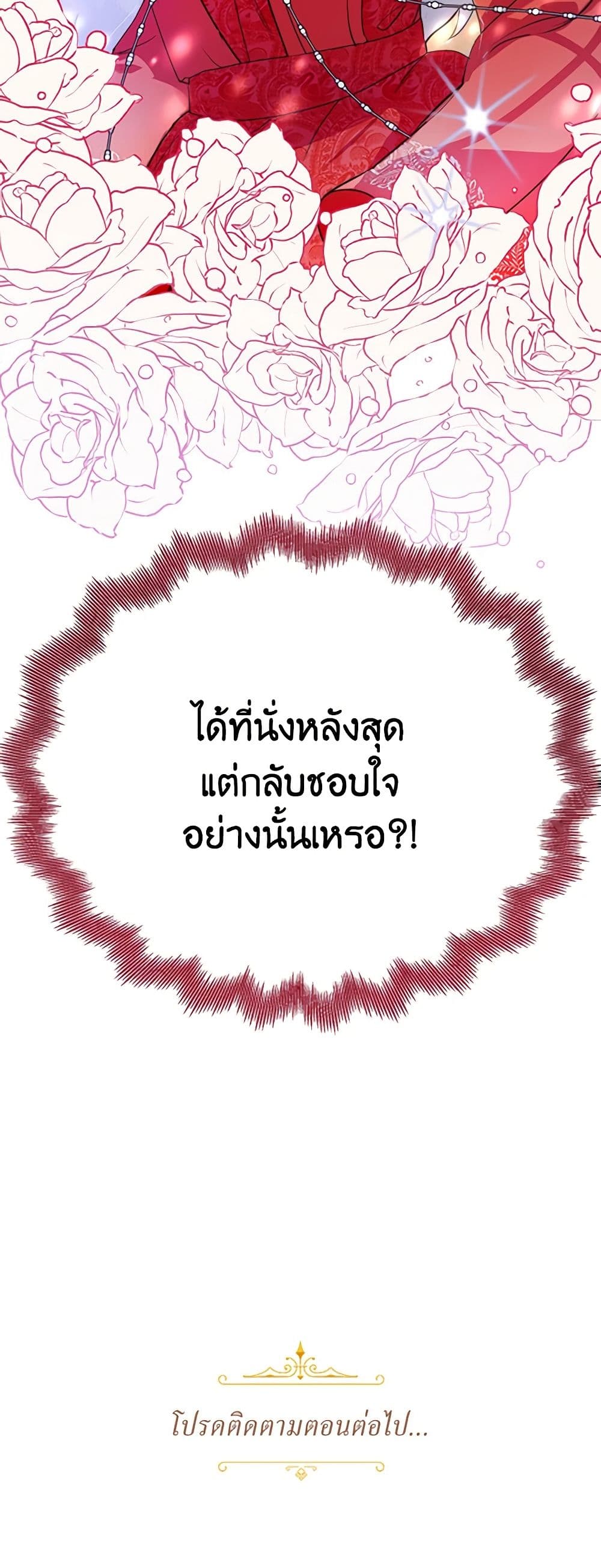 อ่านมังงะ Forget My Husband, I'll Go Make Money หน้าที่ 83 แปลไทย