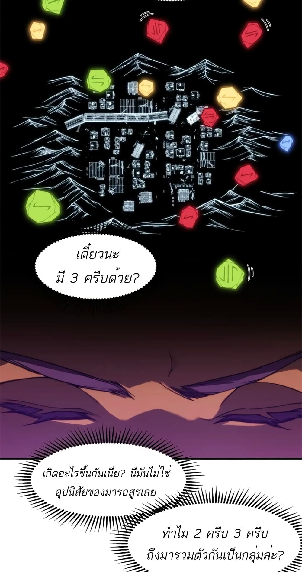 อ่านมังงะ demonic-evolution หน้าที่ 21 แปลไทย