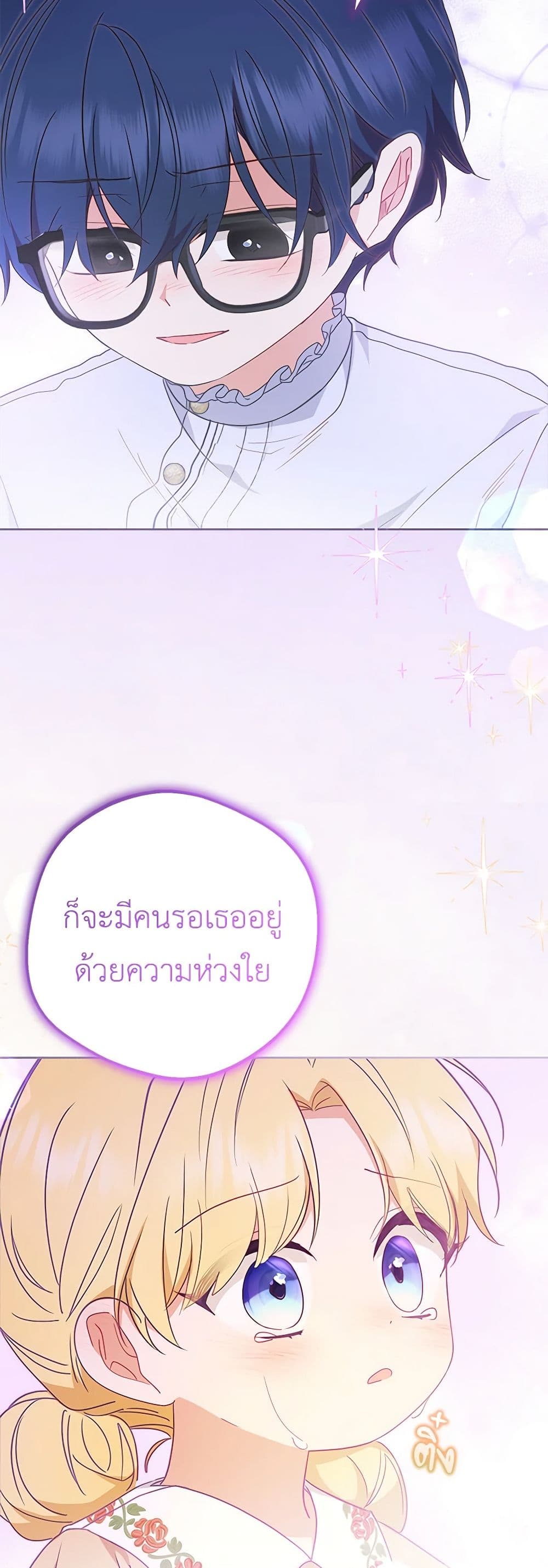 อ่านมังงะ The Villainess Is Shy In Receiving Love หน้าที่ 83 แปลไทย