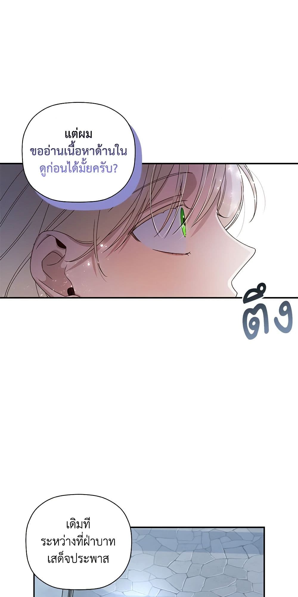 อ่านมังงะ how-to-hide-the-emperors-child หน้าที่ 43 แปลไทย