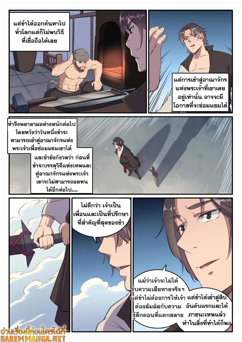 อ่านมังงะ Bailian Chengshen หน้าที่ 19 แปลไทย