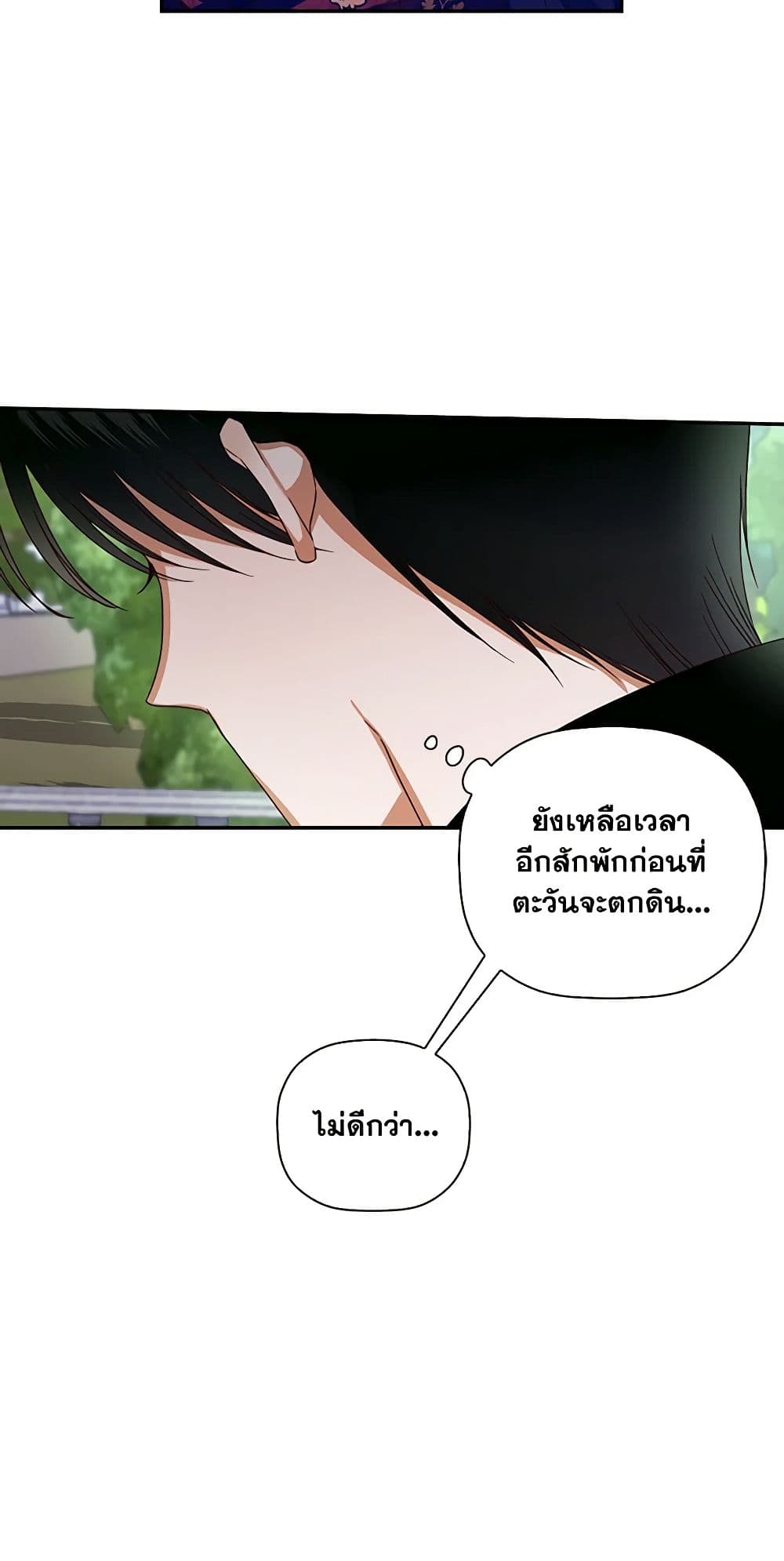 อ่านมังงะ how-to-hide-the-emperors-child หน้าที่ 12 แปลไทย