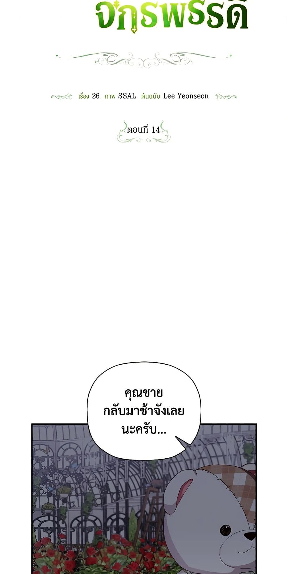 อ่านมังงะ how-to-hide-the-emperors-child หน้าที่ 20 แปลไทย