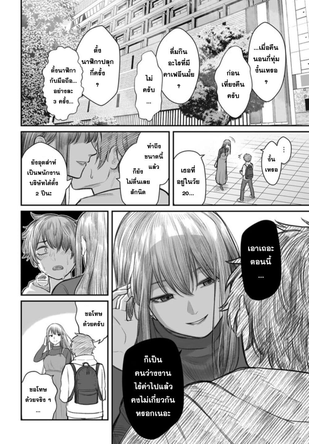 อ่านมังงะ Dame Ningen no Itoshikata หน้าที่ 5 แปลไทย