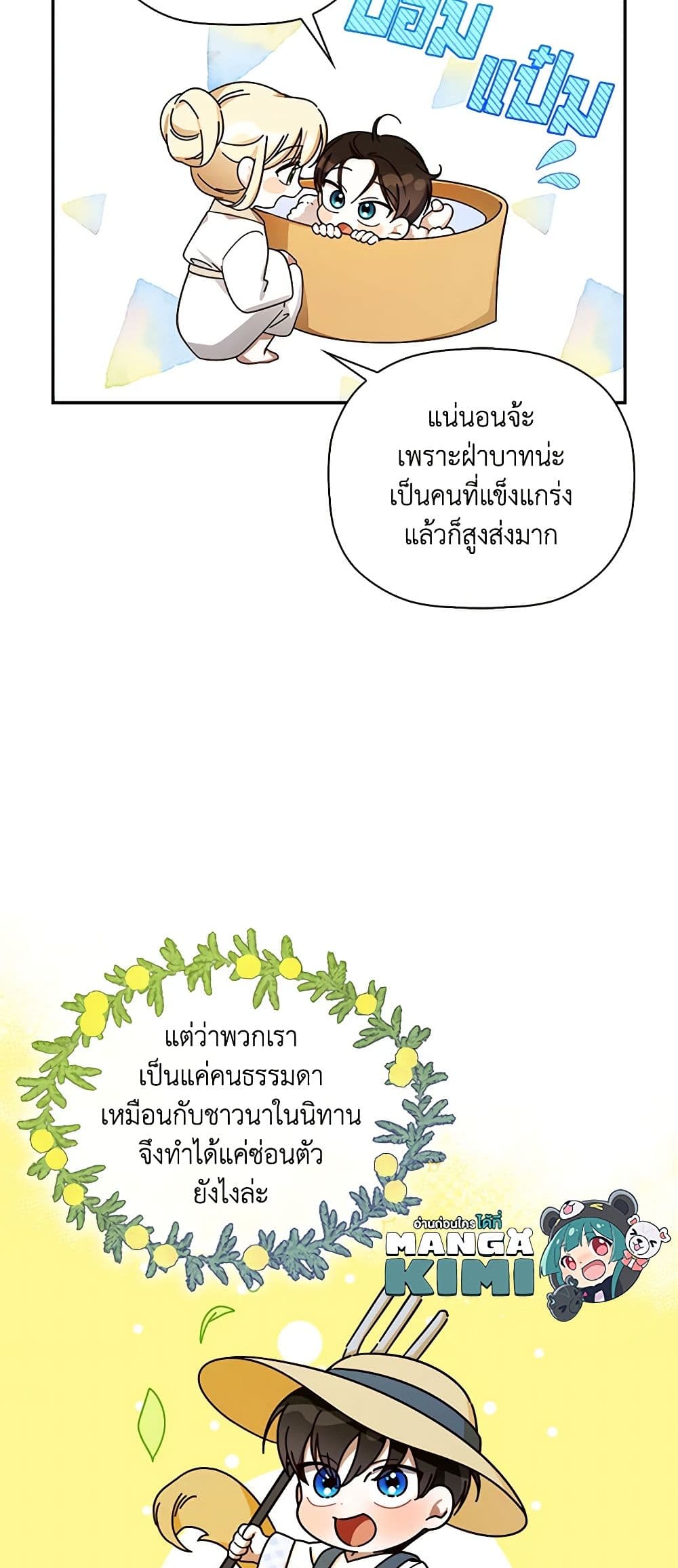 อ่านมังงะ how-to-hide-the-emperors-child หน้าที่ 13 แปลไทย