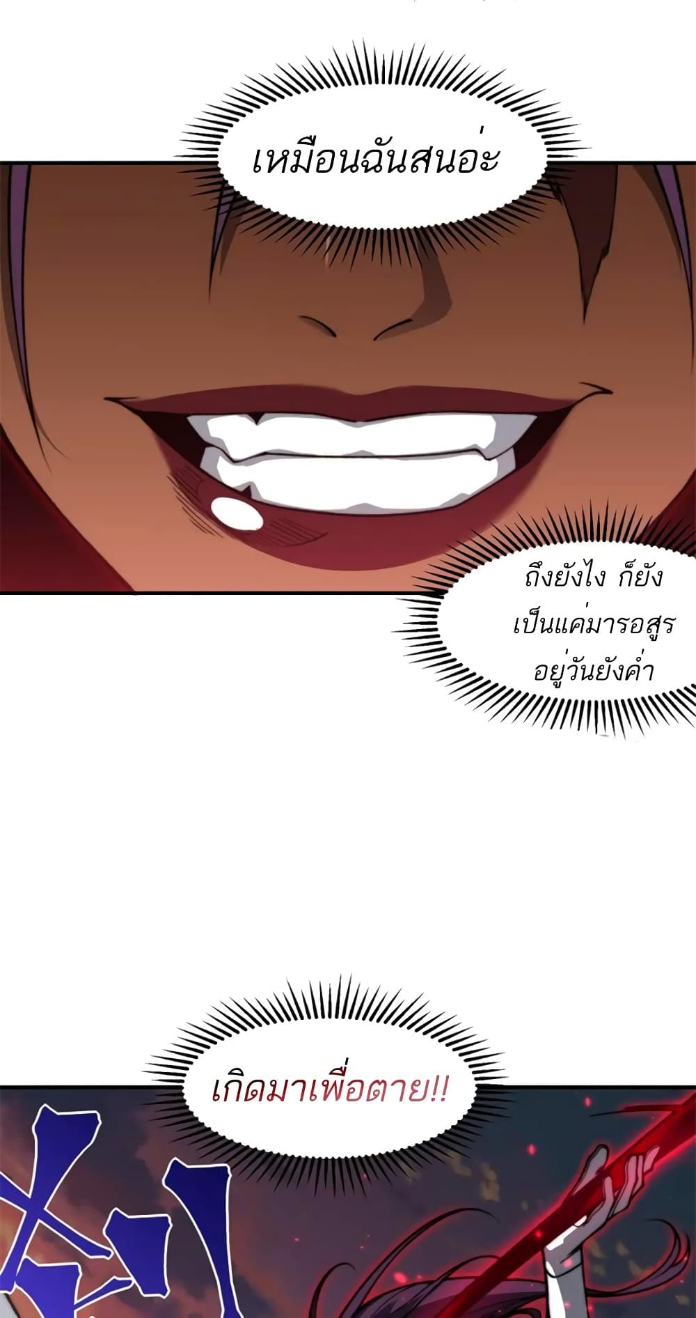 อ่านมังงะ demonic-evolution หน้าที่ 38 แปลไทย