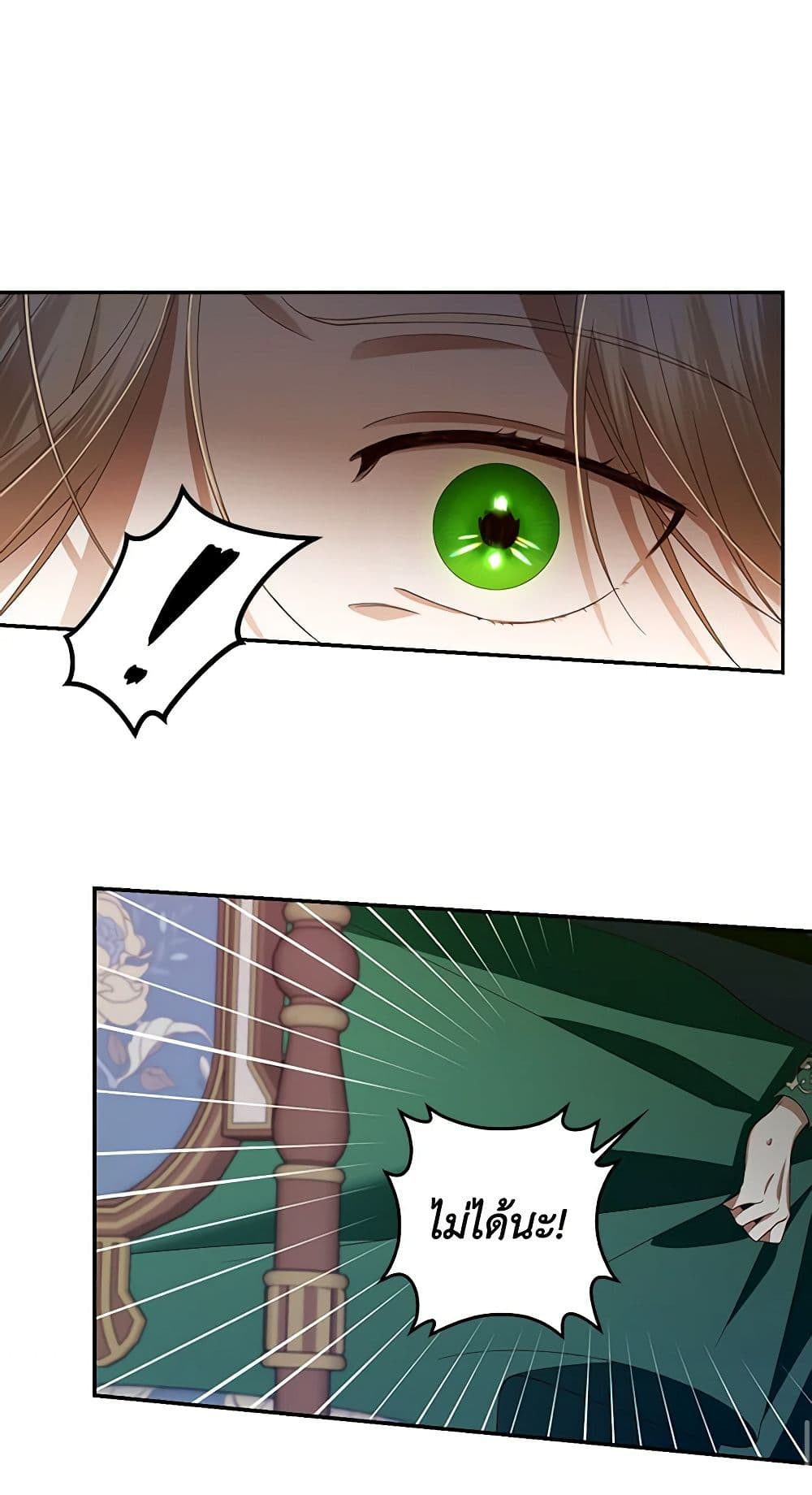 อ่านมังงะ how-to-hide-the-emperors-child หน้าที่ 20 แปลไทย