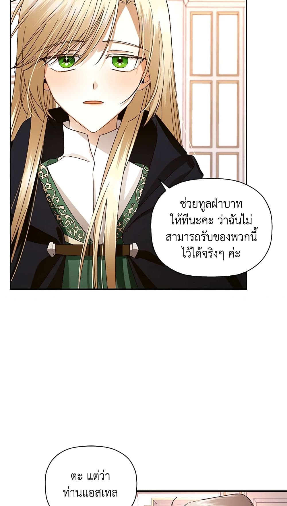 อ่านมังงะ how-to-hide-the-emperors-child หน้าที่ 15 แปลไทย