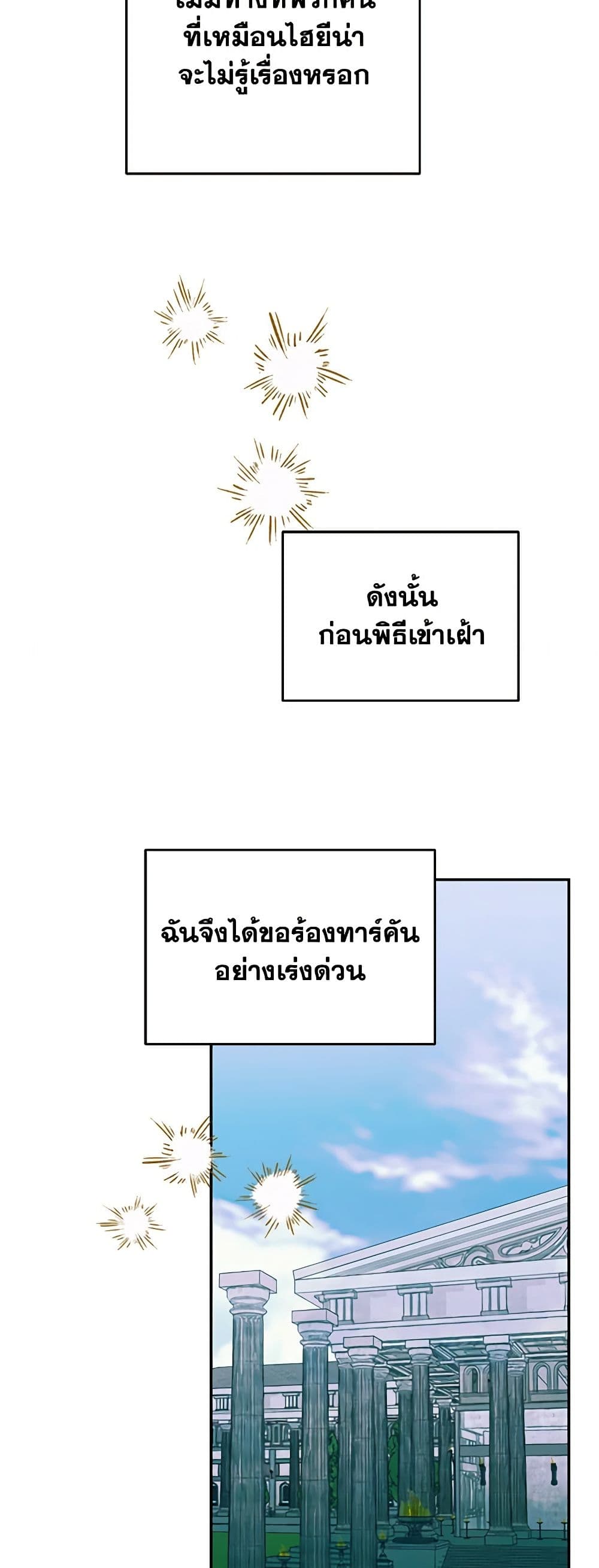 อ่านมังงะ Forget My Husband, I'll Go Make Money หน้าที่ 35 แปลไทย