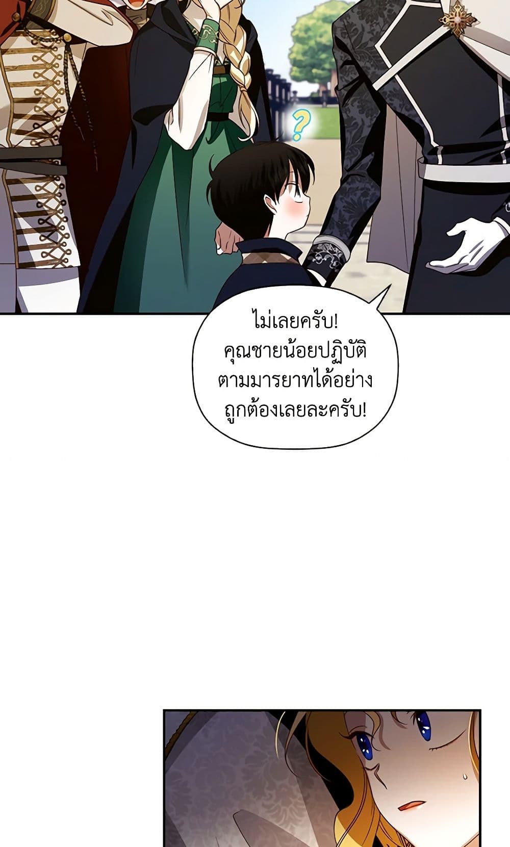 อ่านมังงะ how-to-hide-the-emperors-child หน้าที่ 16 แปลไทย อ่านมังงะ how-to-hide-the-emperors-child หน้าที่ 16 แปลไทย