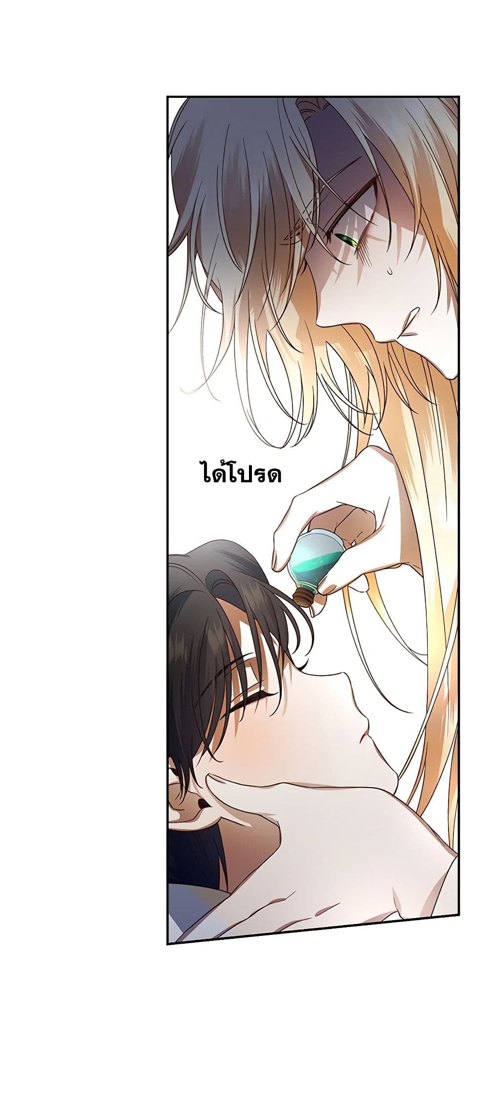 อ่านมังงะ how-to-hide-the-emperors-child หน้าที่ 81 แปลไทย