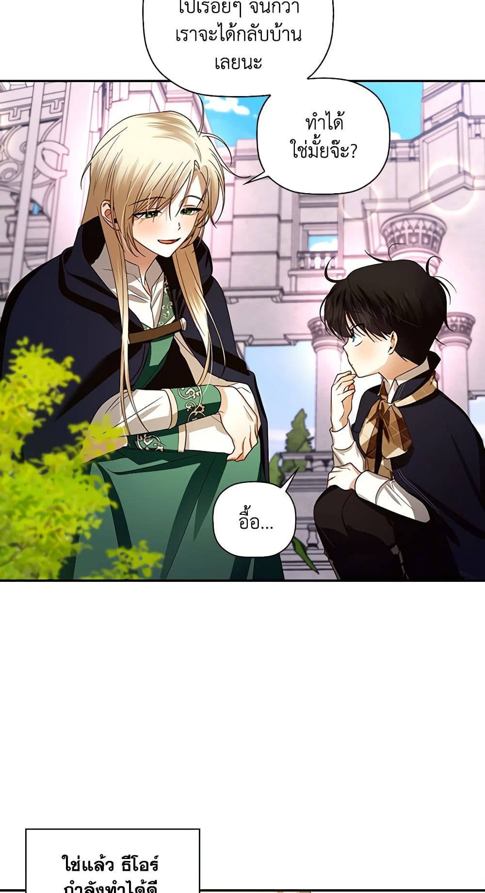 อ่านมังงะ how-to-hide-the-emperors-child หน้าที่ 29 แปลไทย