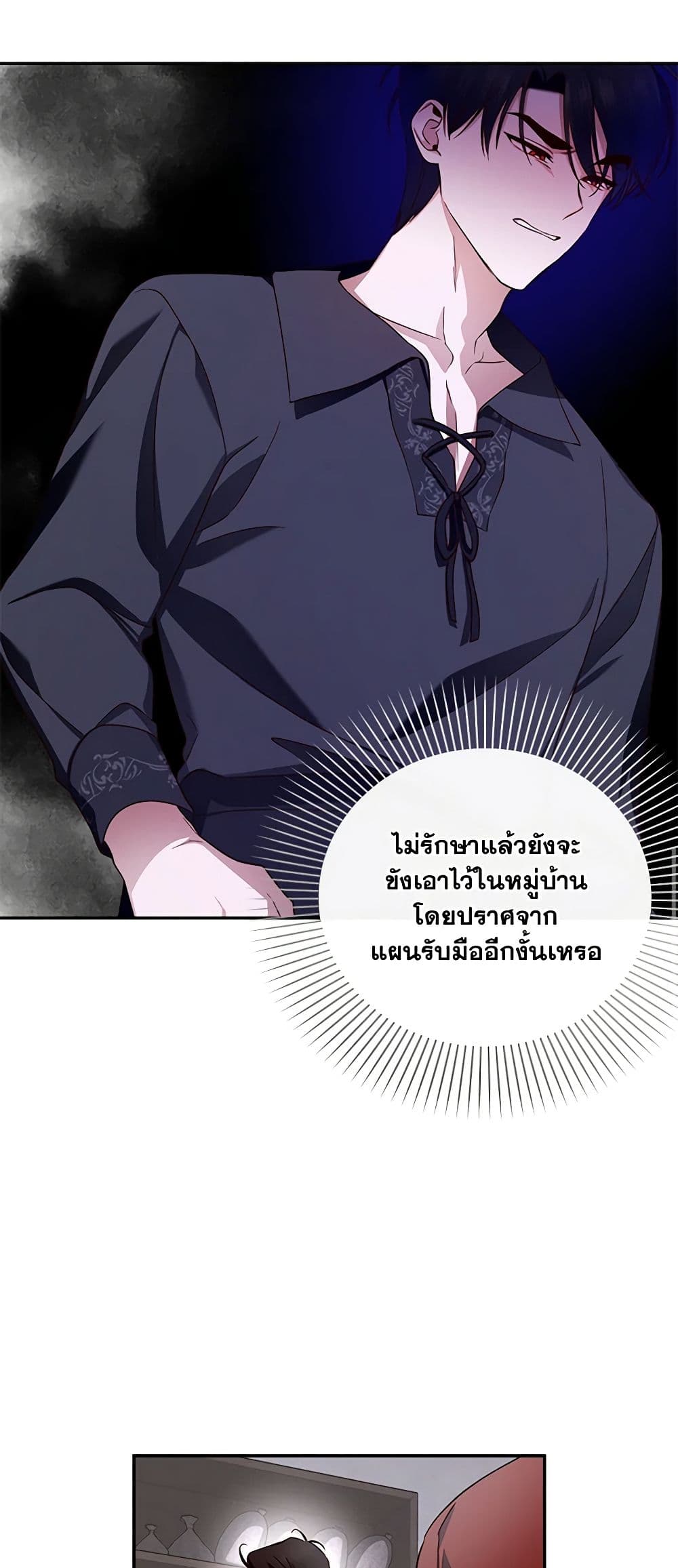 อ่านมังงะ how-to-hide-the-emperors-child หน้าที่ 21 แปลไทย