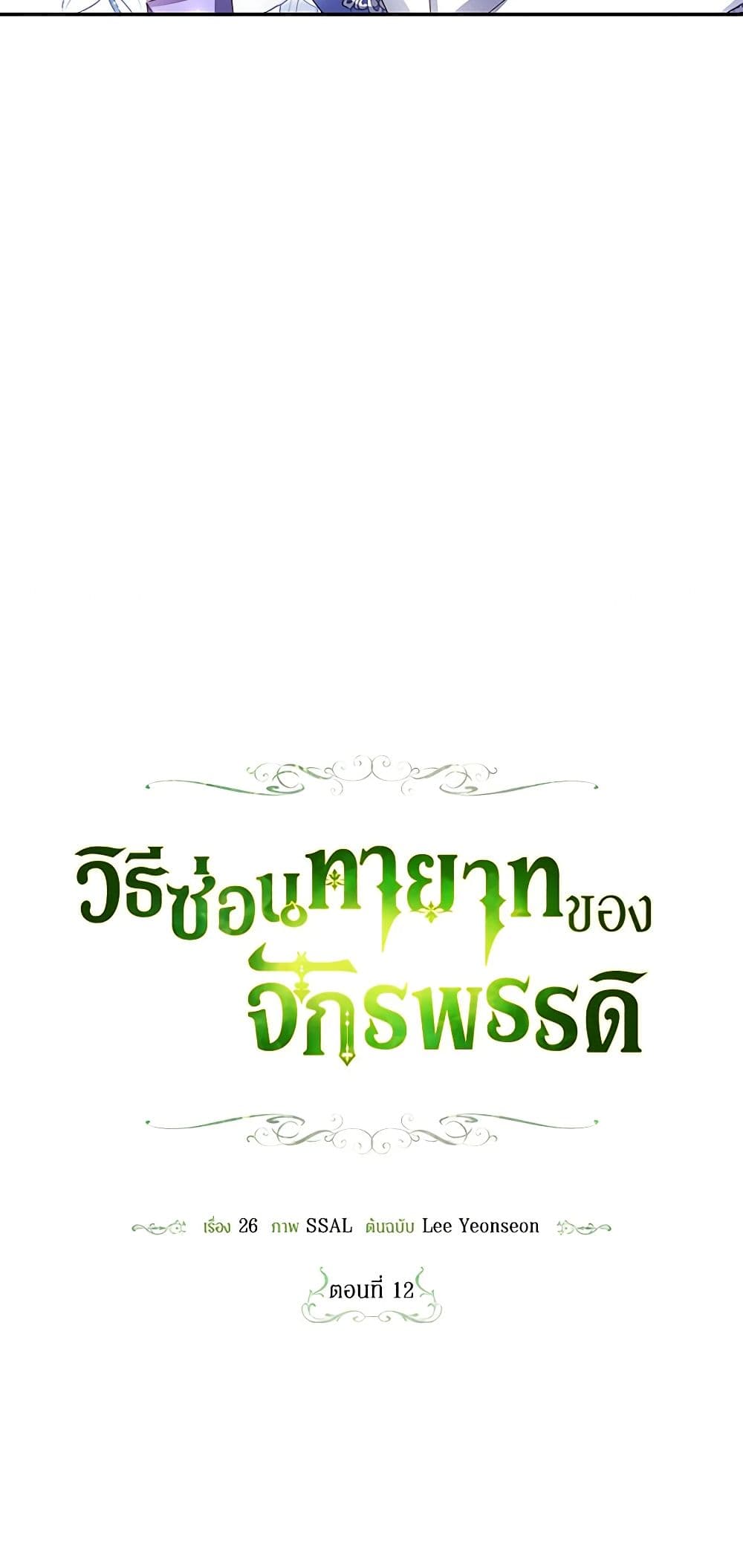 อ่านมังงะ how-to-hide-the-emperors-child หน้าที่ 6 แปลไทย
