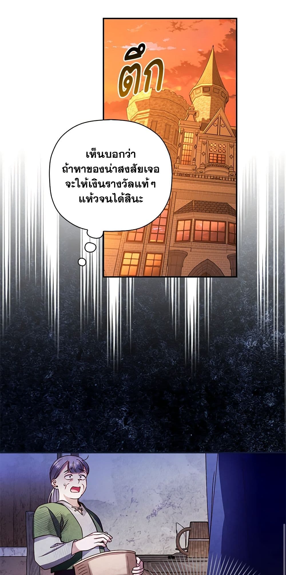 อ่านมังงะ how-to-hide-the-emperors-child หน้าที่ 29 แปลไทย