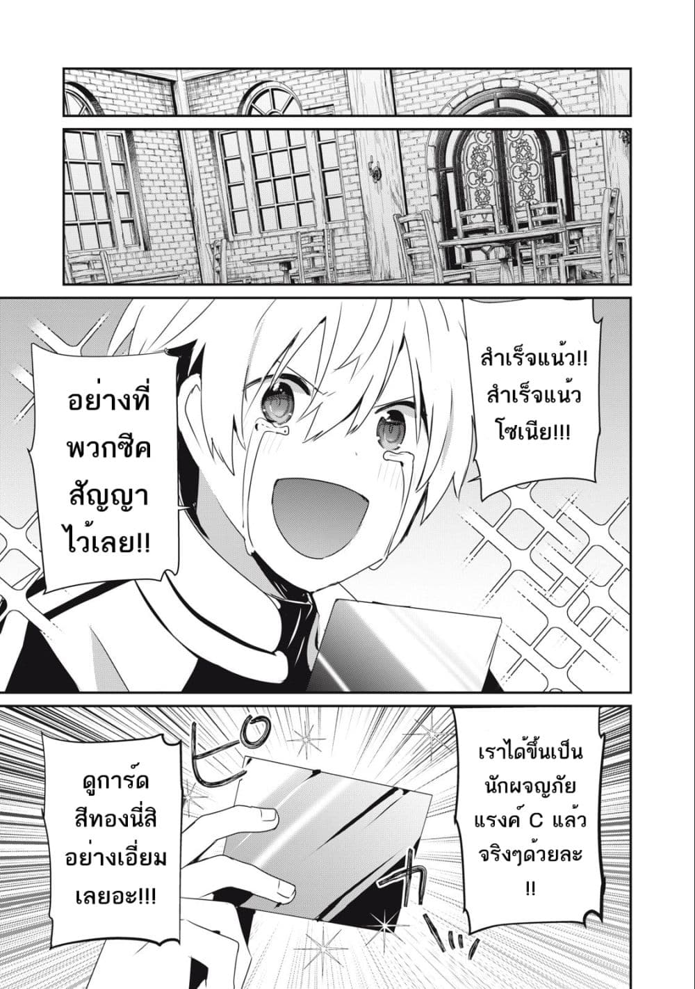 อ่านมังงะ Teihen Boukensha da kedo Mahou wo Kiwamete Miru Koto ni Shita หน้าที่ 33 แปลไทย