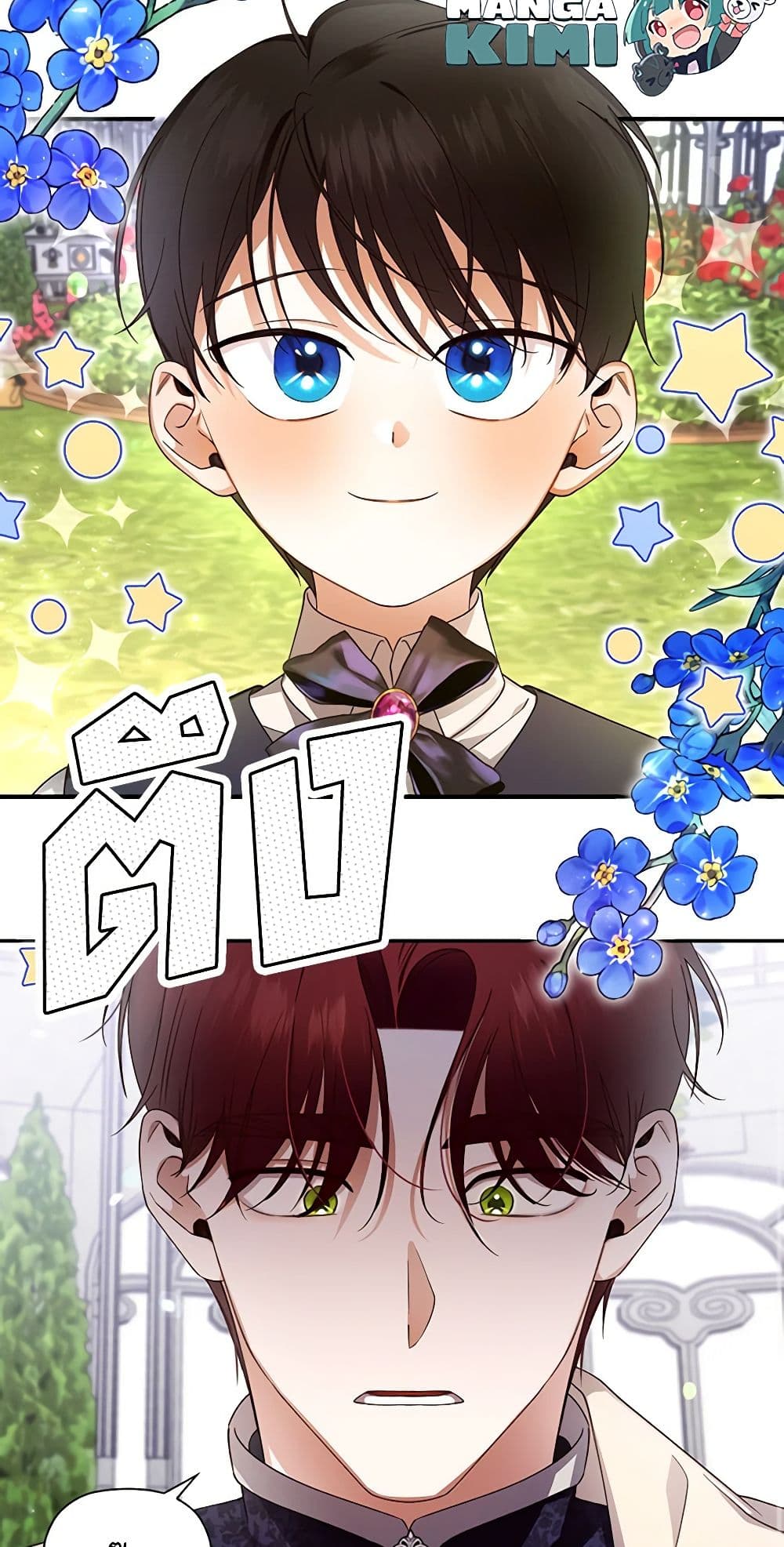 อ่านมังงะ how-to-hide-the-emperors-child หน้าที่ 32 แปลไทย