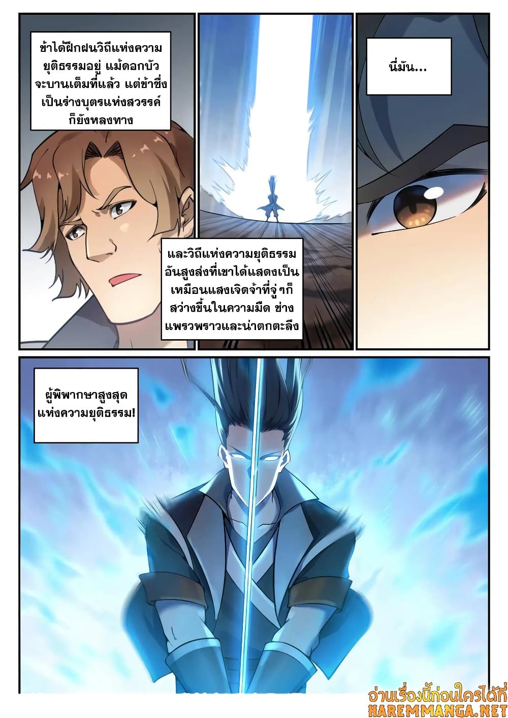 อ่านมังงะ Bailian Chengshen หน้าที่ 21 แปลไทย