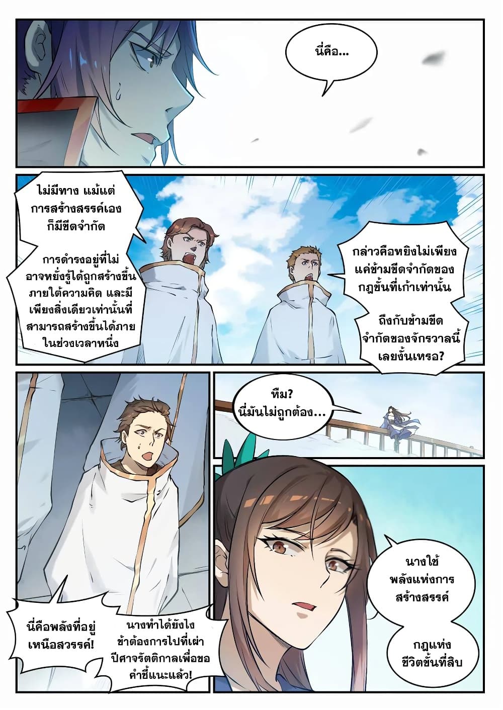 อ่านมังงะ Bailian Chengshen หน้าที่ 19 แปลไทย