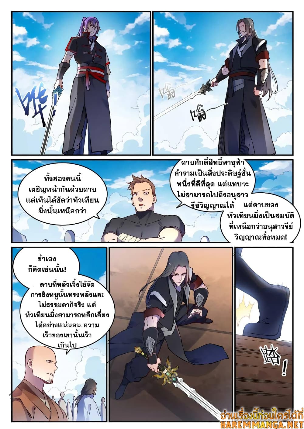 อ่านมังงะ Bailian Chengshen หน้าที่ 19 แปลไทย