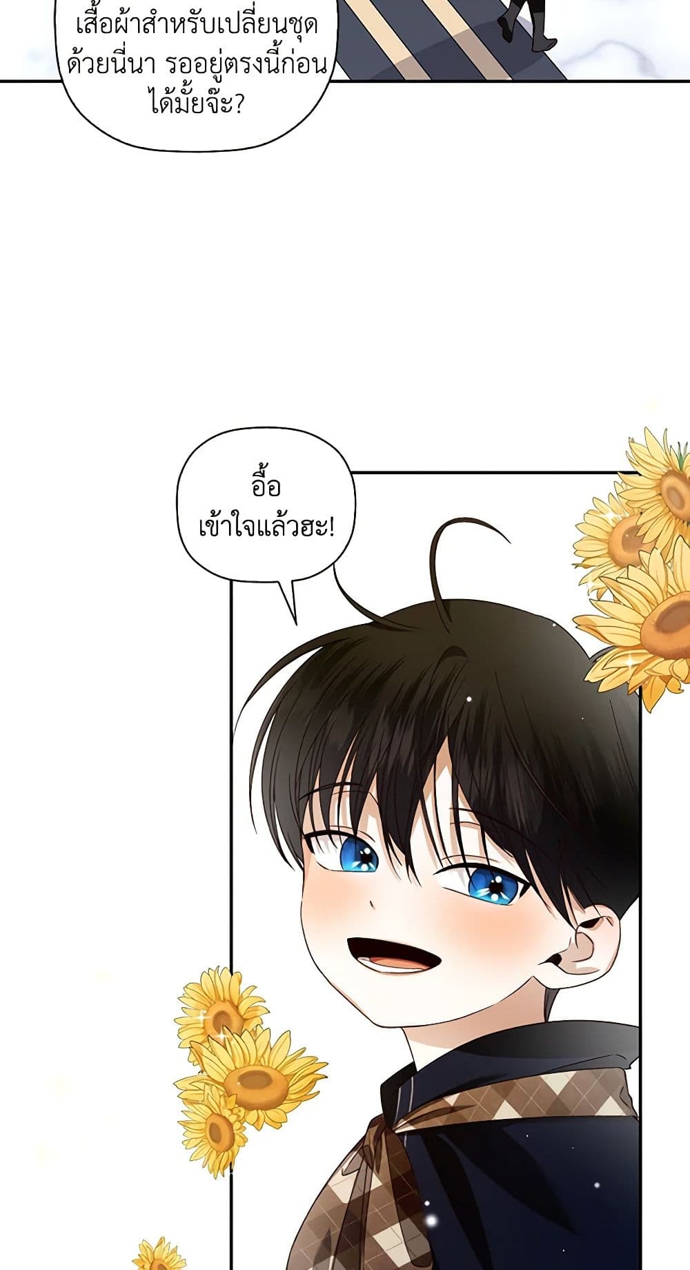 อ่านมังงะ how-to-hide-the-emperors-child หน้าที่ 41 แปลไทย
