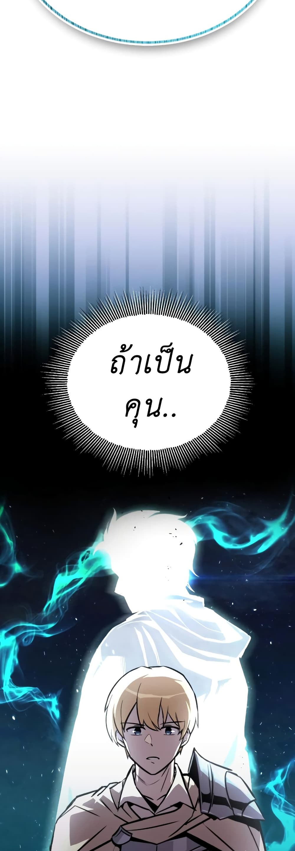อ่านมังงะ The Lazy Prince Becomes A Genius หน้าที่ 40 แปลไทย