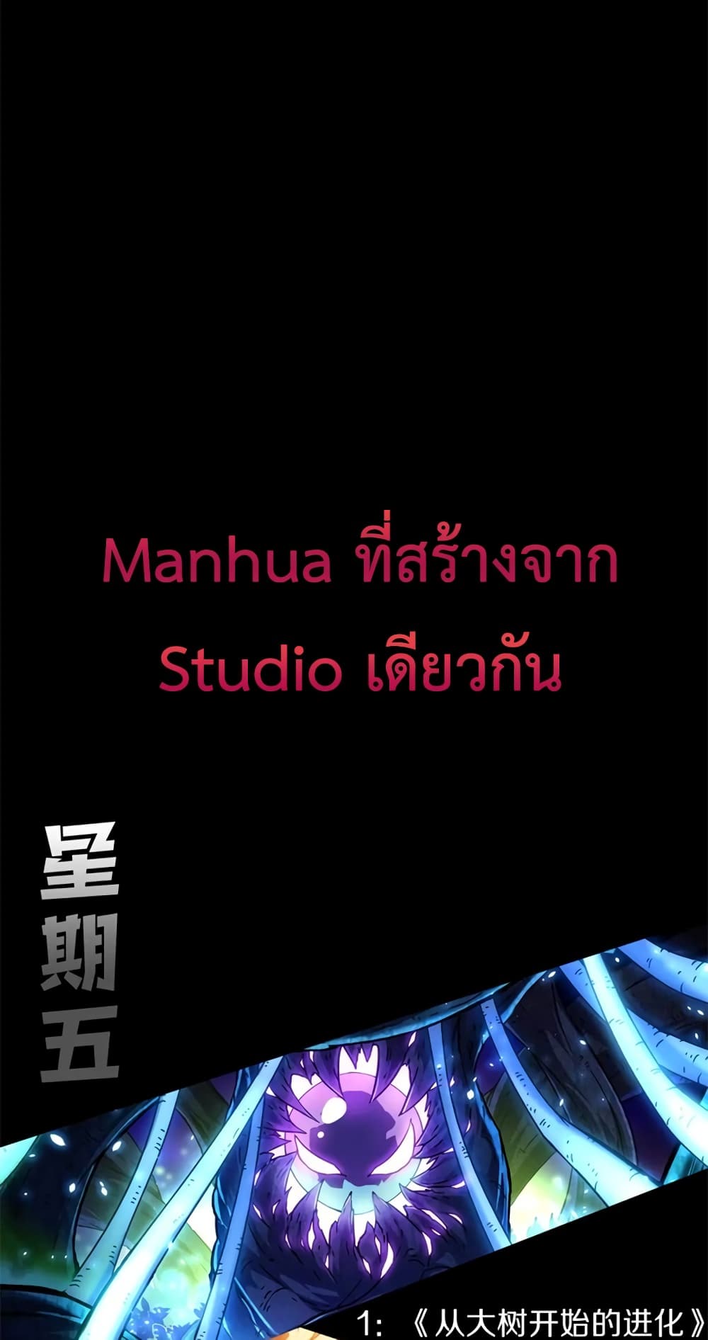 อ่านมังงะ demonic-evolution หน้าที่ 77 แปลไทย