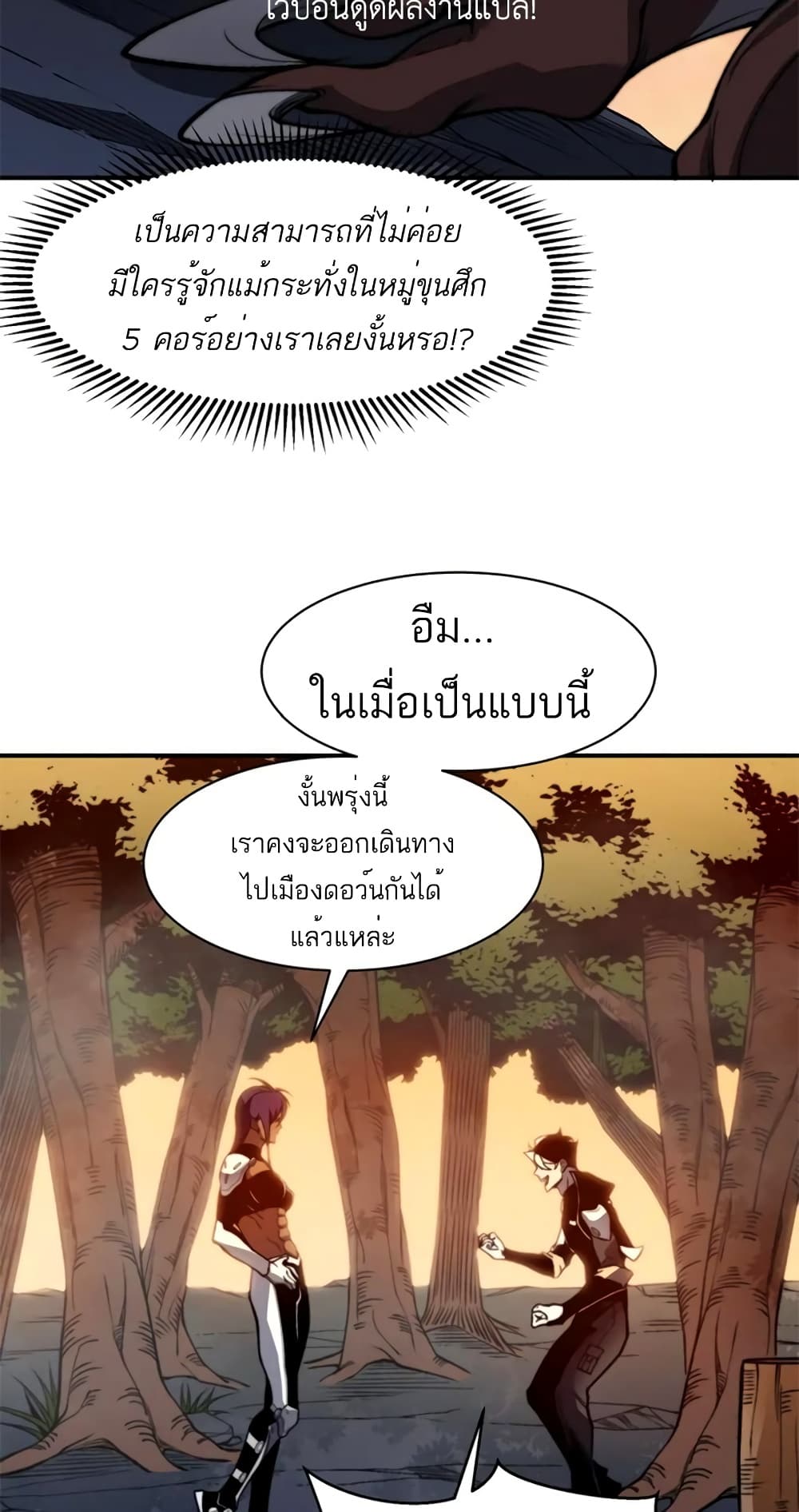 อ่านมังงะ demonic-evolution หน้าที่ 68 แปลไทย
