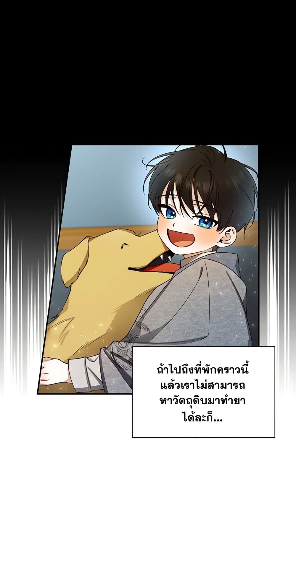 อ่านมังงะ how-to-hide-the-emperors-child หน้าที่ 39 แปลไทย