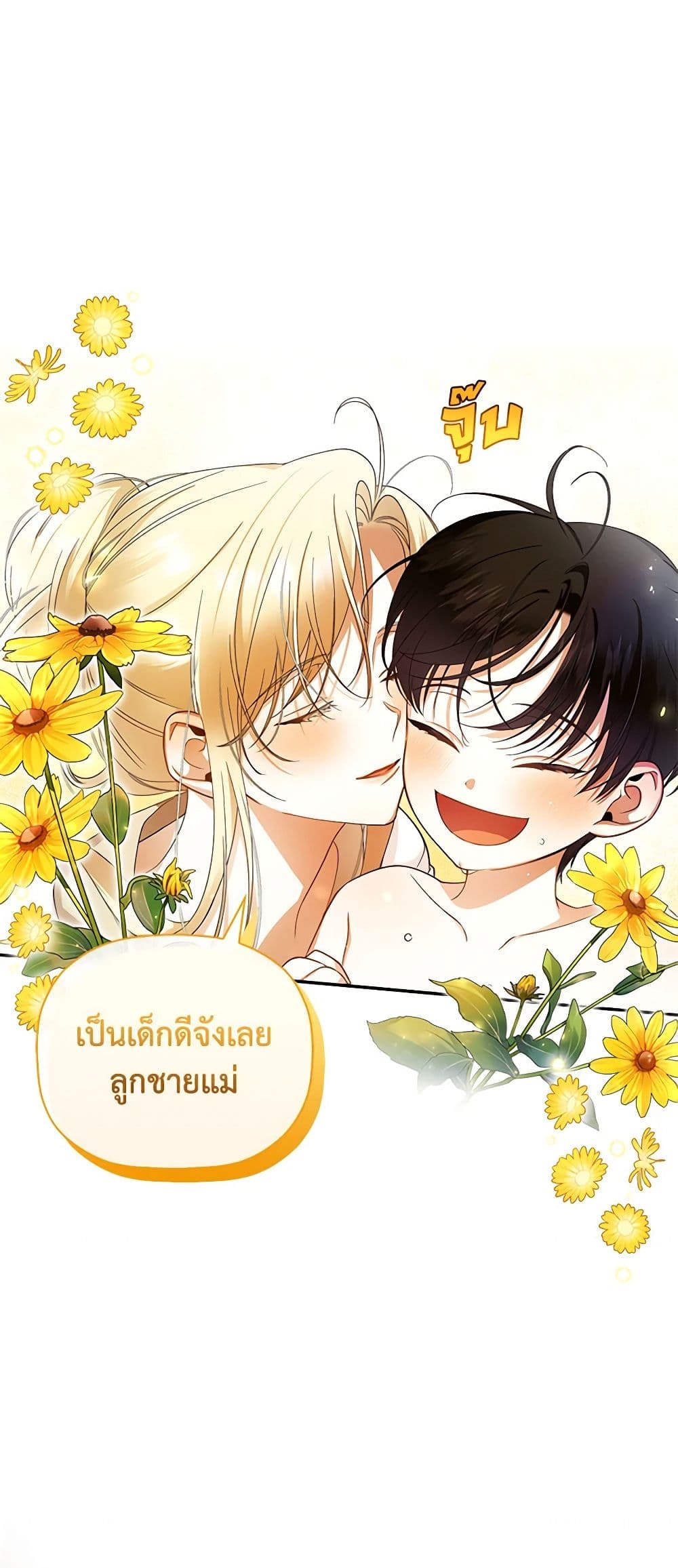 อ่านมังงะ how-to-hide-the-emperors-child หน้าที่ 15 แปลไทย