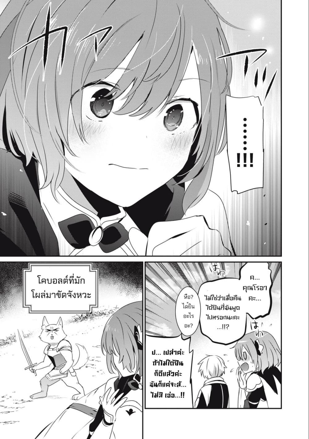อ่านมังงะ Teihen Boukensha da kedo Mahou wo Kiwamete Miru Koto ni Shita หน้าที่ 61 แปลไทย