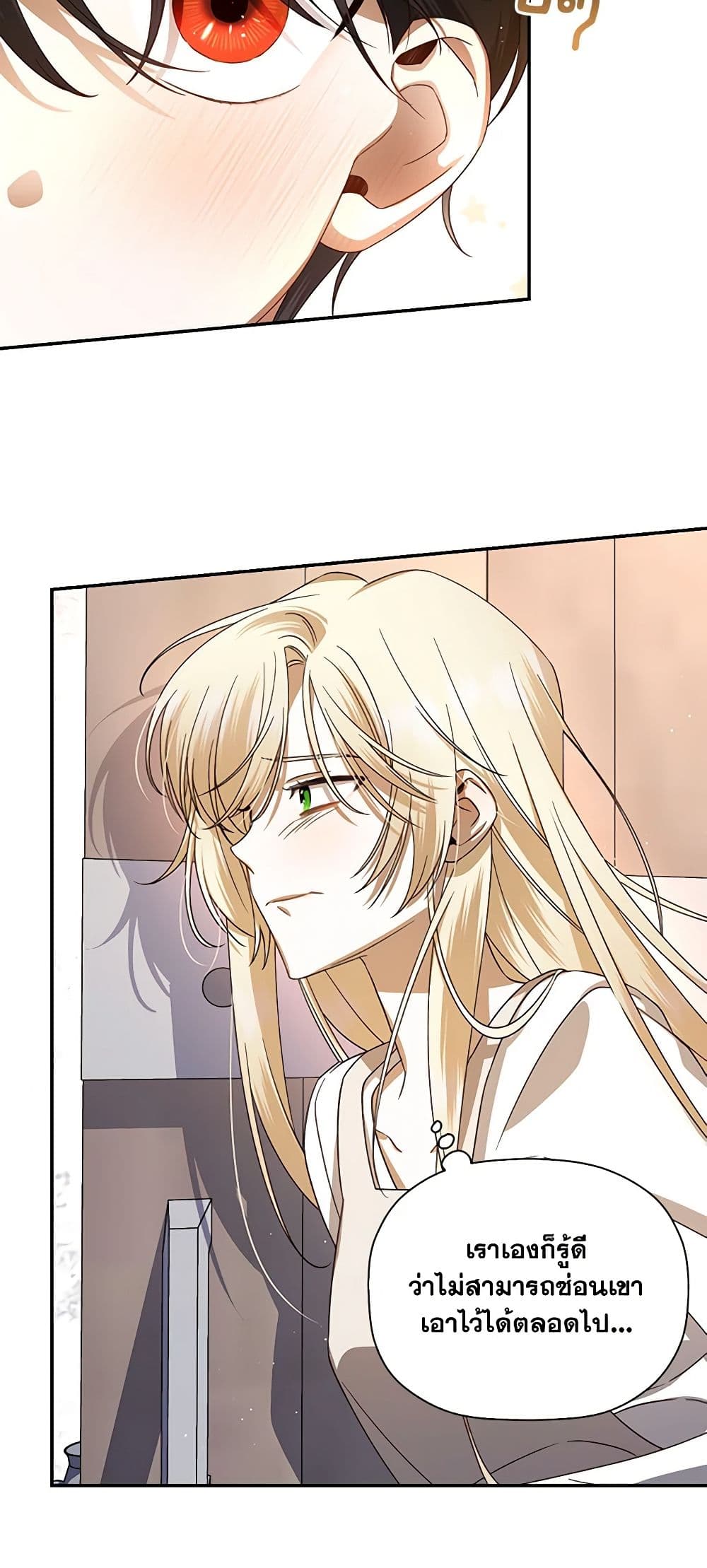 อ่านมังงะ how-to-hide-the-emperors-child หน้าที่ 75 แปลไทย