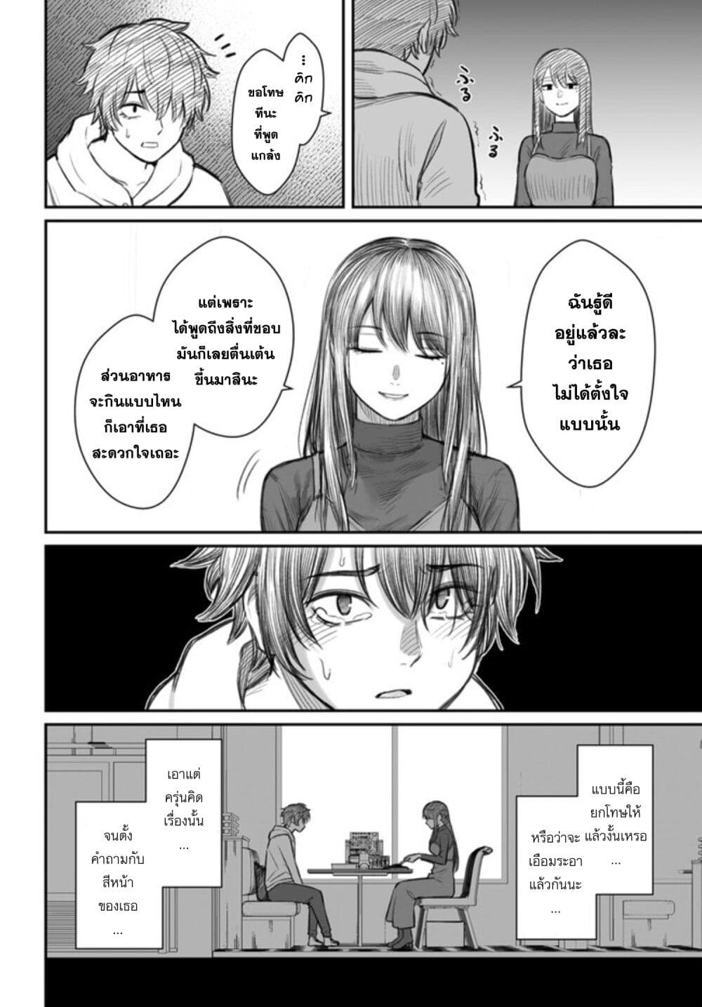 อ่านมังงะ Dame Ningen no Itoshikata หน้าที่ 15 แปลไทย