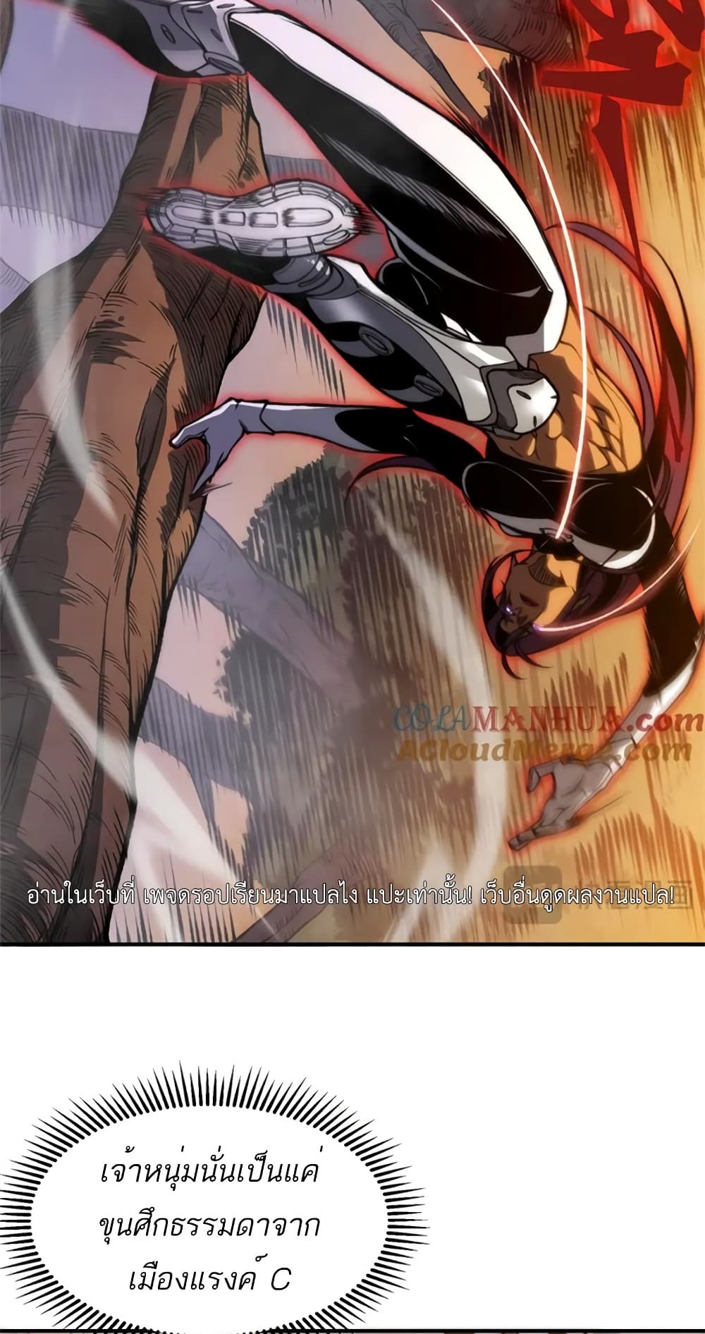 อ่านมังงะ demonic-evolution หน้าที่ 12 แปลไทย