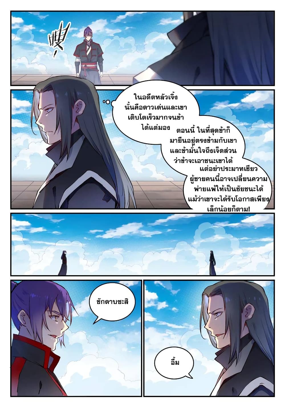 อ่านมังงะ Bailian Chengshen หน้าที่ 17 แปลไทย