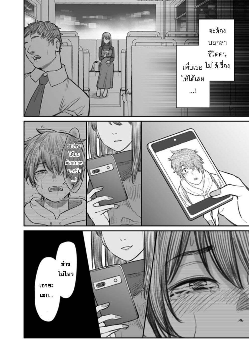 อ่านมังงะ Dame Ningen no Itoshikata หน้าที่ 24 แปลไทย