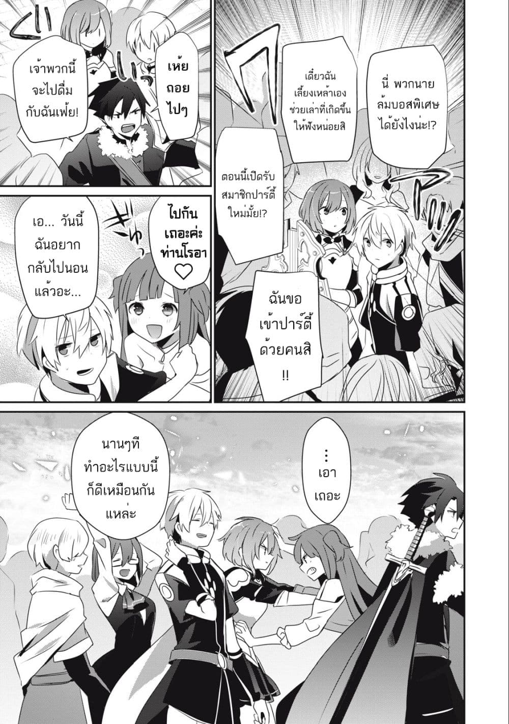 อ่านมังงะ Teihen Boukensha da kedo Mahou wo Kiwamete Miru Koto ni Shita หน้าที่ 25 แปลไทย