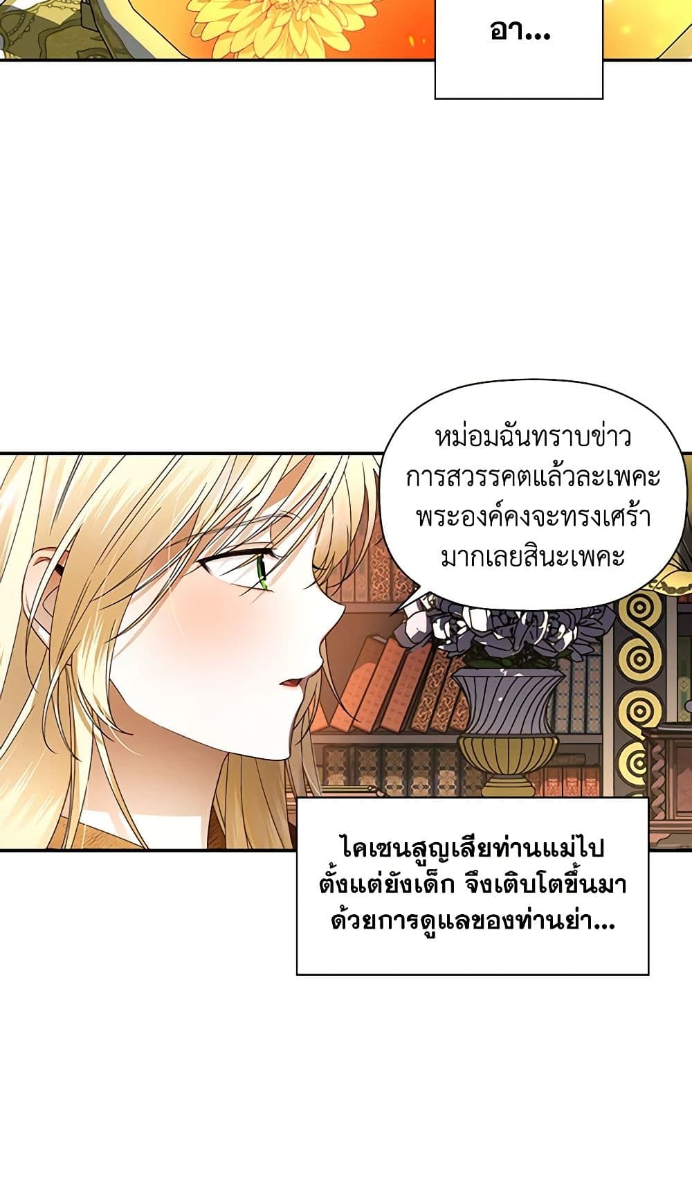 อ่านมังงะ how-to-hide-the-emperors-child หน้าที่ 33 แปลไทย