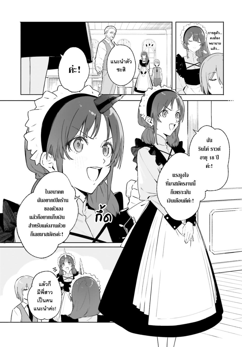 อ่านมังงะ Majutsushi Kunon wa Miete Iru หน้าที่ 13 แปลไทย